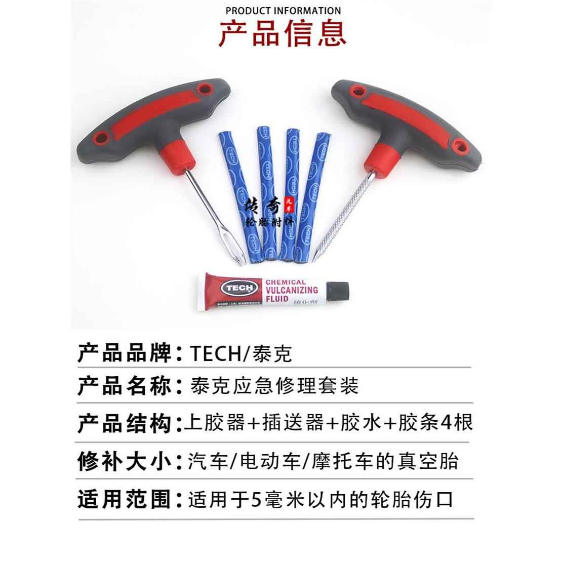 泰克应急修理套装汽车摩托车电动车快速修补工具真空胎胶条牛筋