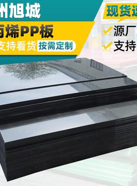 pp板聚丙烯黑色塑料板耐磨高密度养鱼水箱焊接板加工塑料聚丙烯板