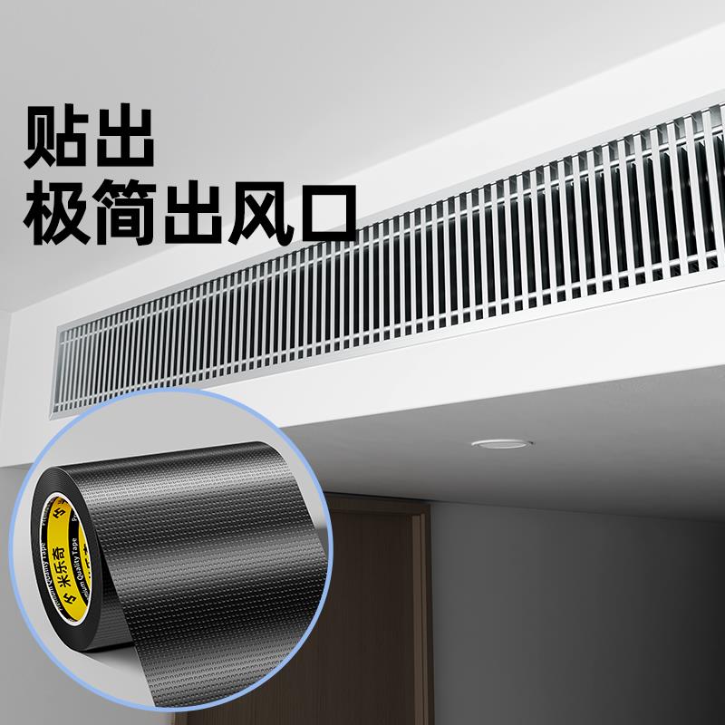 风管机改色黑色贴墙面空调自粘防水布基胶条出风口遮挡防潮抗老化