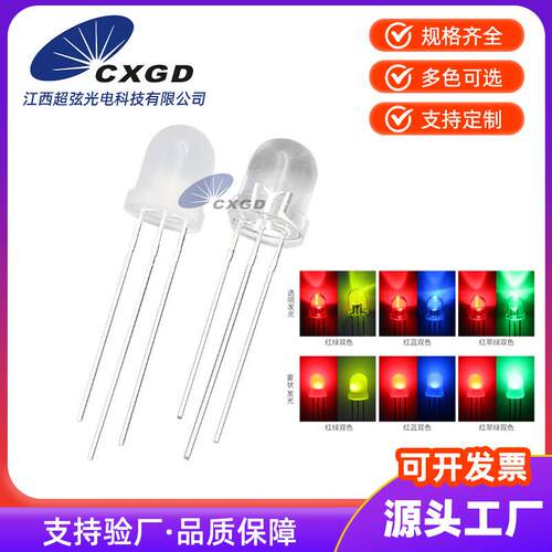 F8/8MM圆头双色透明雾状直插式LED灯珠 红绿蓝翠绿发光二极管可定
