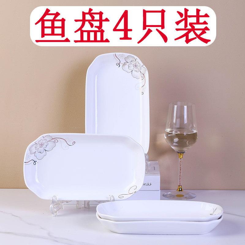 4只装长方形陶瓷餐具鱼盘子装鱼盘包邮家用碟子大号蒸鱼菜盘新款