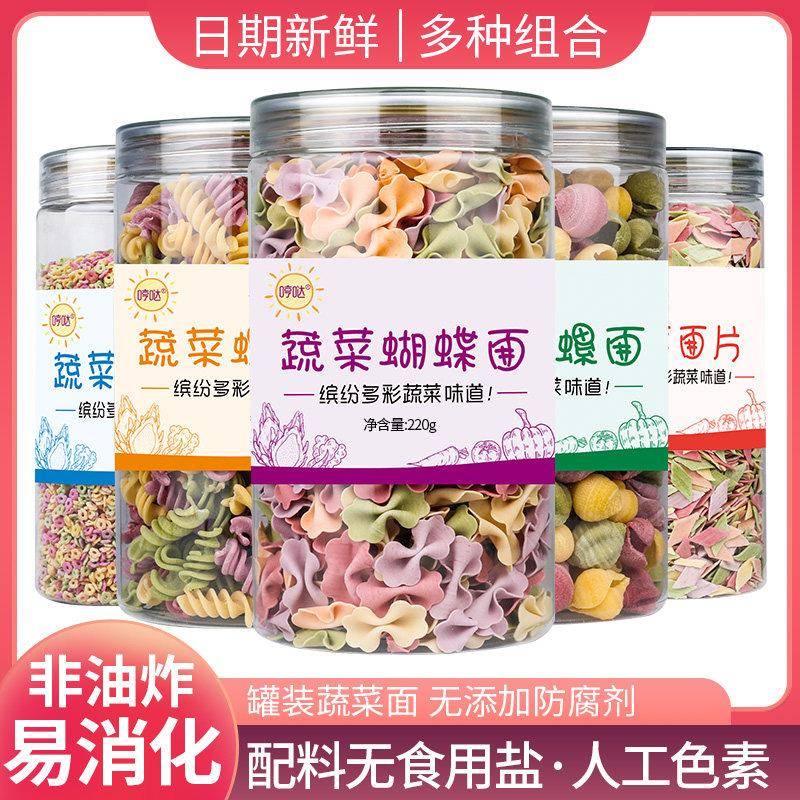 蝴蝶面儿童果蔬面 面条营养早餐面片海螺旋星星面非婴幼儿宝宝副