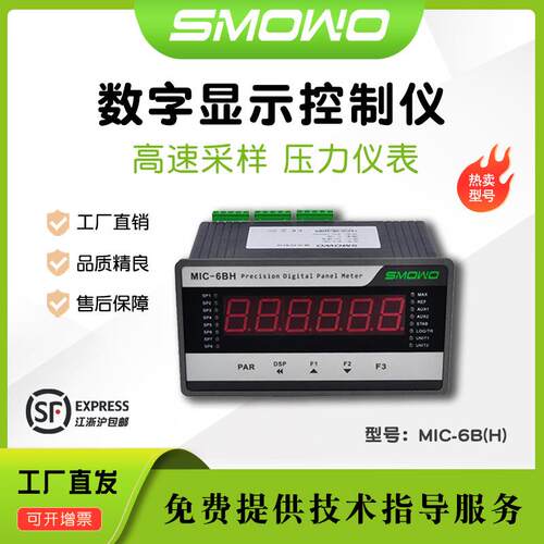 上海天贺数字/模拟高速采集仪MIC-6B(H)高精度数字显示控制仪