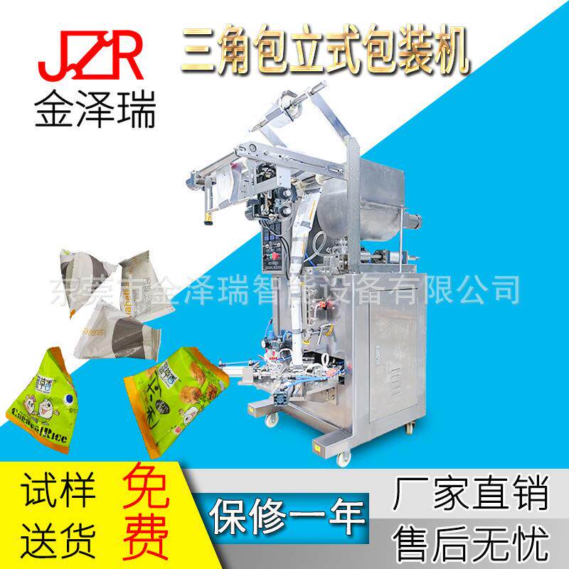 东莞液体酱料零食奶豆小袋三角包自动包装机
