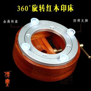 传玺花梨木圆形旋转篆刻印床红木章料刻印夹床印章固定石料篆刻工