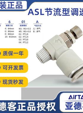 原装亚德客ATC气动调速接头节流阀ASL4/6/8/10/12-M5/01/02/03/04