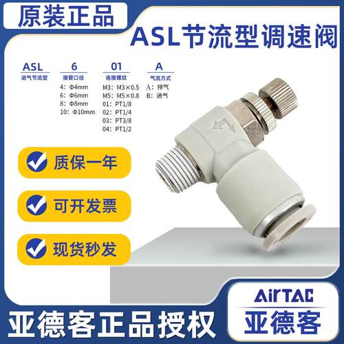 原装亚德客ATC气动调速接头节流阀ASL4/6/8/10/12-M5/01/02/03/04