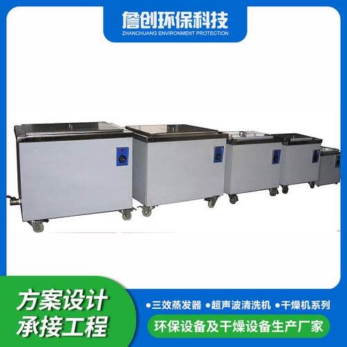 厂家供应轴承清洗机齿轮发动机缸体盖超声波清洗机多槽清洗机