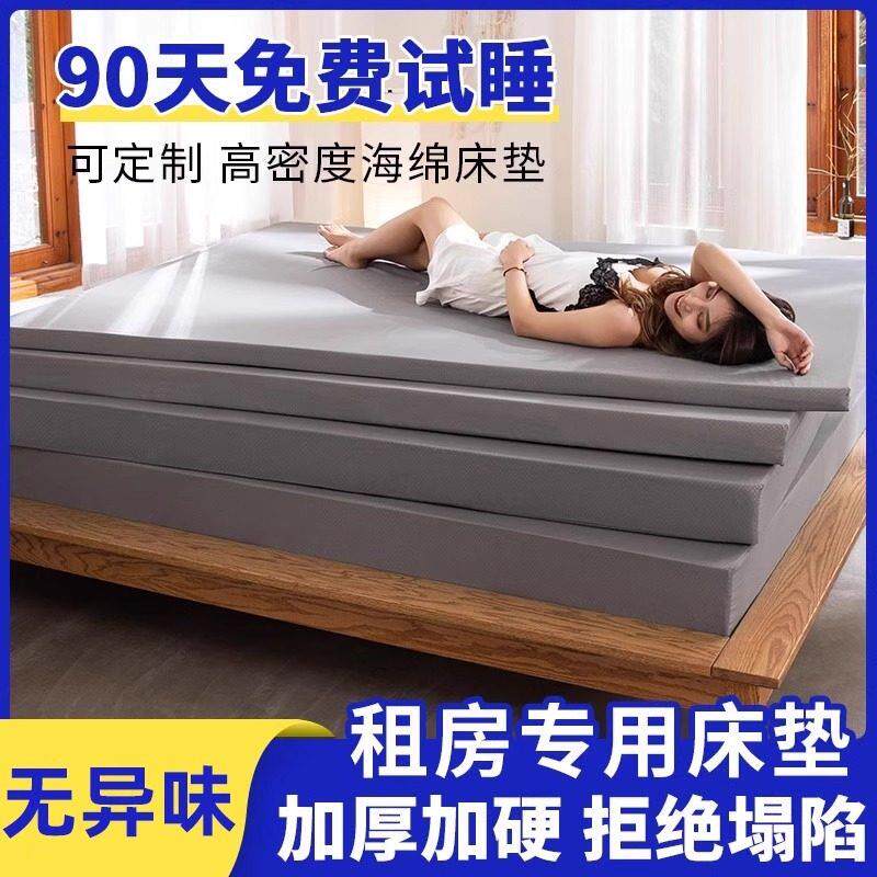 定制高密度海绵床垫学生宿舍单双人卧室家用软垫加厚记忆棉绵床垫