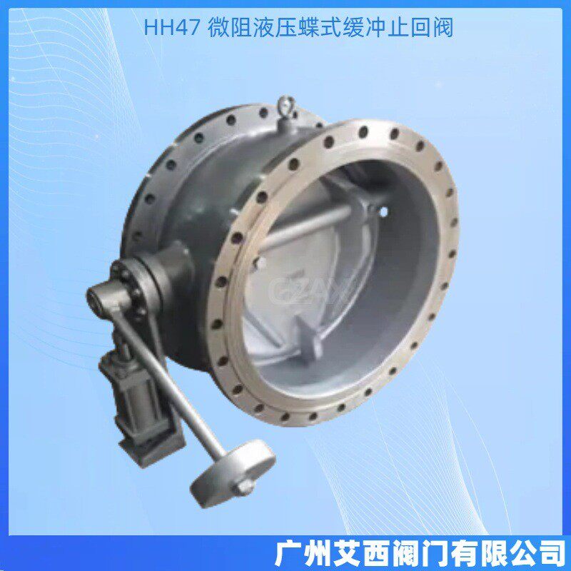 H47水向利控制阀微阻液压缓闭止回阀887单蝶式缓冲止回H阀
