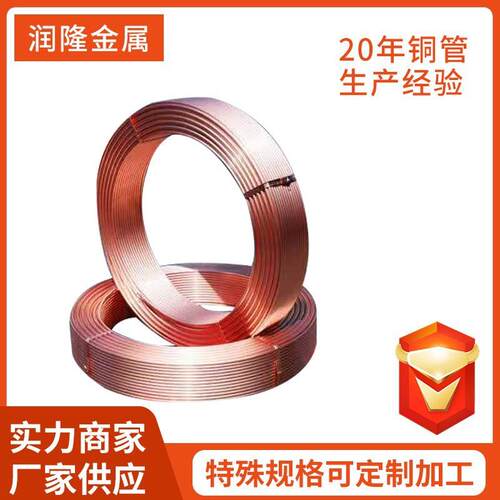 紫铜盘管空调制冷铜管毛细铜管t2紫铜管铜方管螺纹铜管软铜管