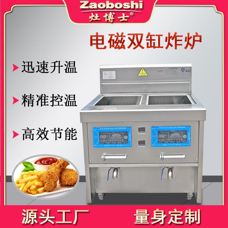 灶博士油炸炉双缸立式电磁炸炉四筛炸鸡商用不锈钢厨具设备电炸锅