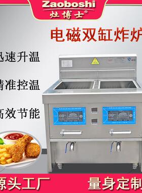 灶博士油炸炉双缸立式电磁炸炉四筛炸鸡商用不锈钢厨具设备电炸锅