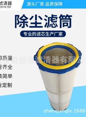 K3566聚酯纤维滤筒六耳快拆工业过滤器除尘滤筒