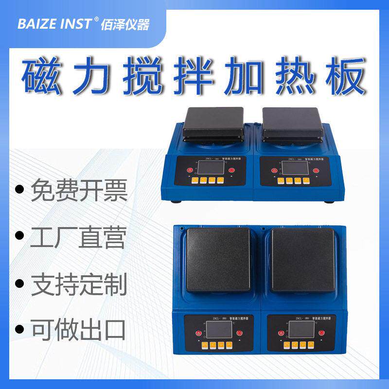 佰泽仪器ZHCL-BS多联智能磁力搅拌加热板数显恒温可独操作