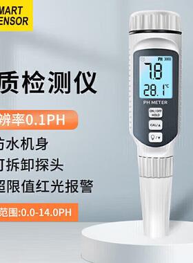 希玛PH8008酸碱度水质检测笔测试仪笔数显高精度ph计自来水检测仪