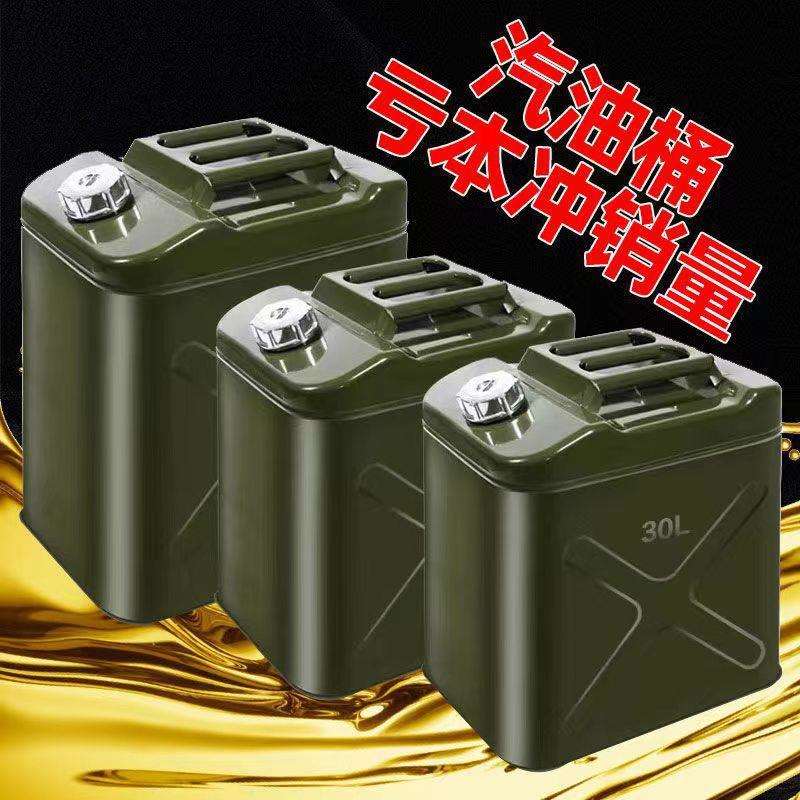 极瞬-加厚油桶不锈钢汽油桶3020升510L加油柴油桶汽油专用桶铁油