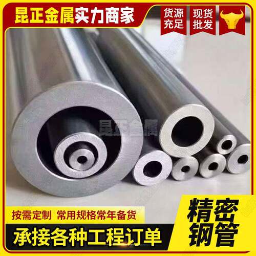 20号精密钢管q235b冷轧精密管16mn小口径精密管光亮管45#精轧管