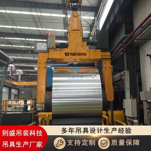则盛钢卷吊具电动卧卷夹钳卷板夹具规格8T15T20T0T载重量大