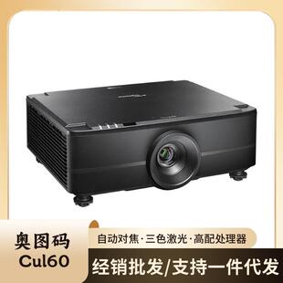 CUL90T Optoma CUL100T激光工程投 CUL80T CUL70T 奥图码 Cul60t