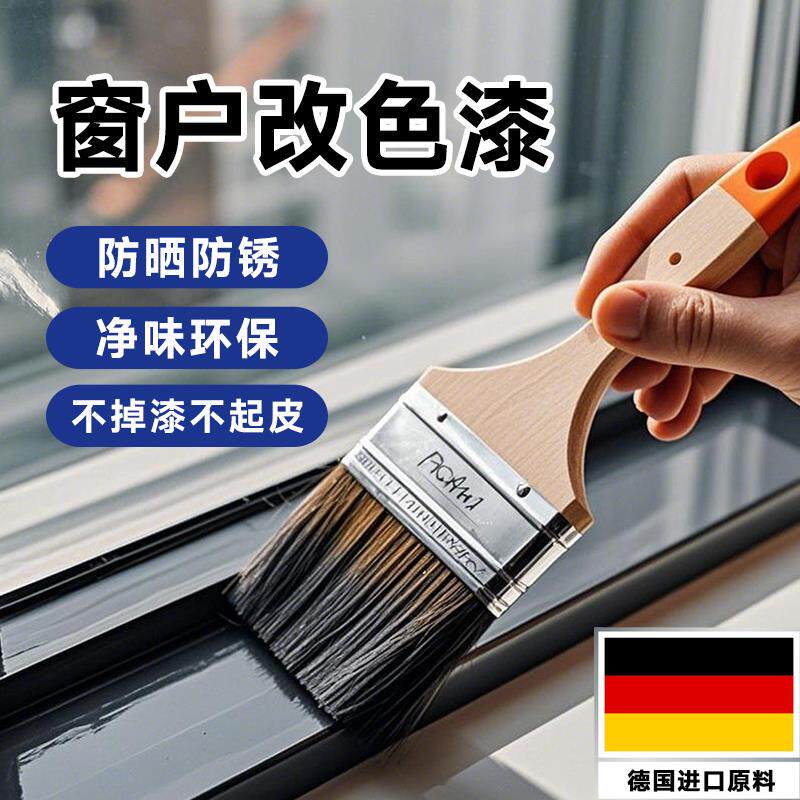 铝合金改色漆不锈钢专用窗户改色门窗门框窗框翻新防锈水性金属漆