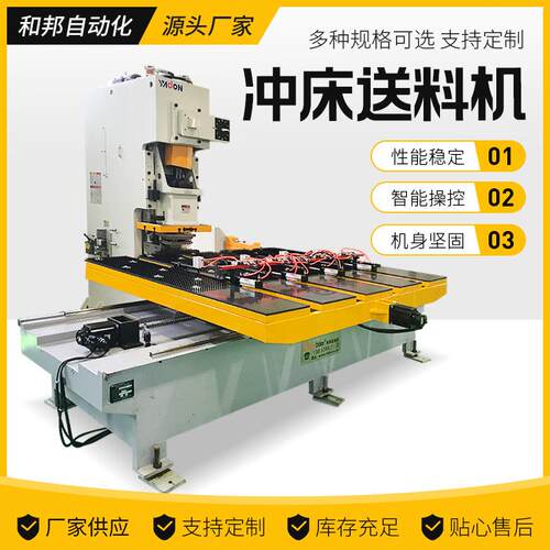 移动送料平台冲床板材送料机厚板伺服冲孔落料机偏摆自动送料机