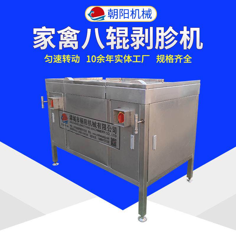 家禽快速高效剥胗机禽胗自动去黄皮机鸡肫不锈钢快速八辊剥胗机