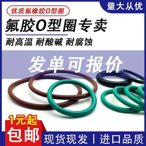 大型圈氟胶O型外径750/755/760/765/770/775/780/785/7969.0/75*5