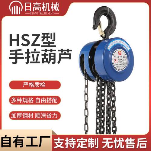 HSZ手拉葫芦T5吨米小型起重设备起重葫芦链双链圆形手拉葫芦