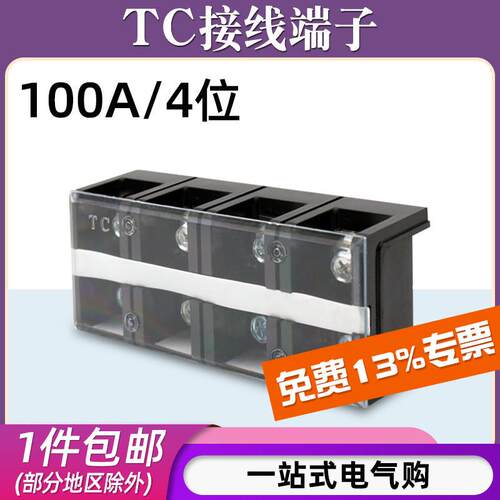 TC-1004固定式大电流铜接线端子板排4位4P/100A电线压线柱接线盒