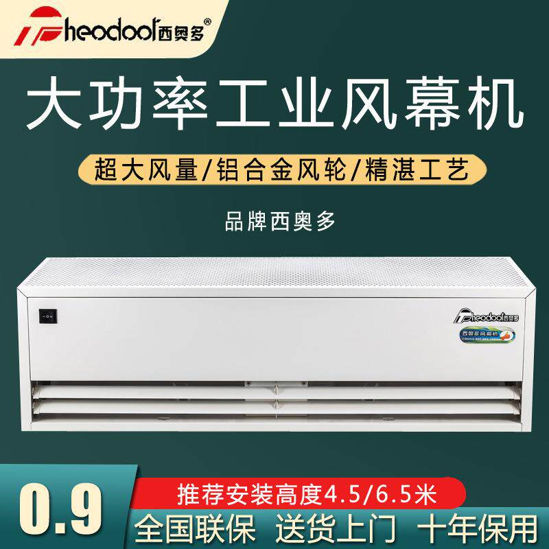 西奥多风幕机静音工厂车间用风帘机工业离心式空气幕大风量低噪音