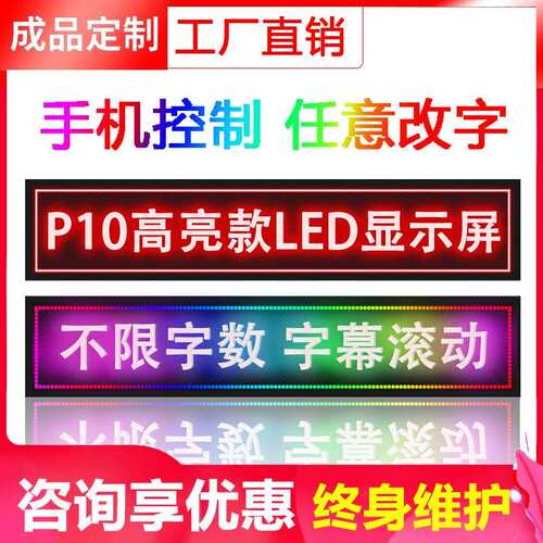 LED显示屏广告屏户外防水门头屏字幕室内走字屏led广告牌户外专用