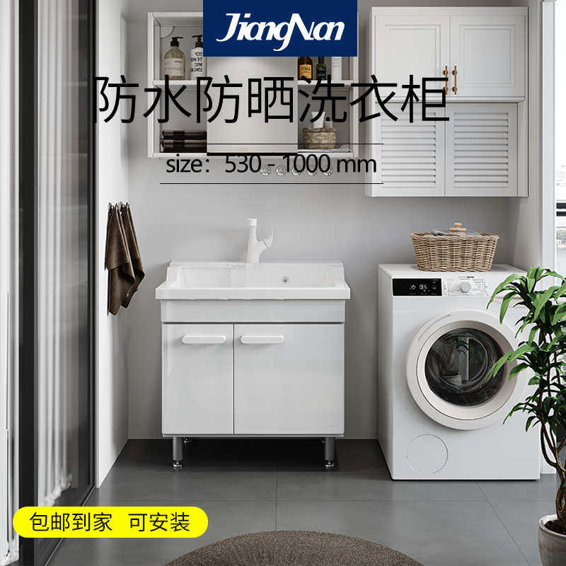 衣柜一体式阳台洗衣盆池洗柜台一体防水组合洗衣力亚克洗衣柜防晒