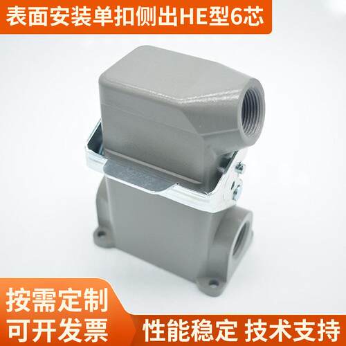 无线重载连接器多功能接线HDC-HE-006热道流螺钉压接防水插头插座