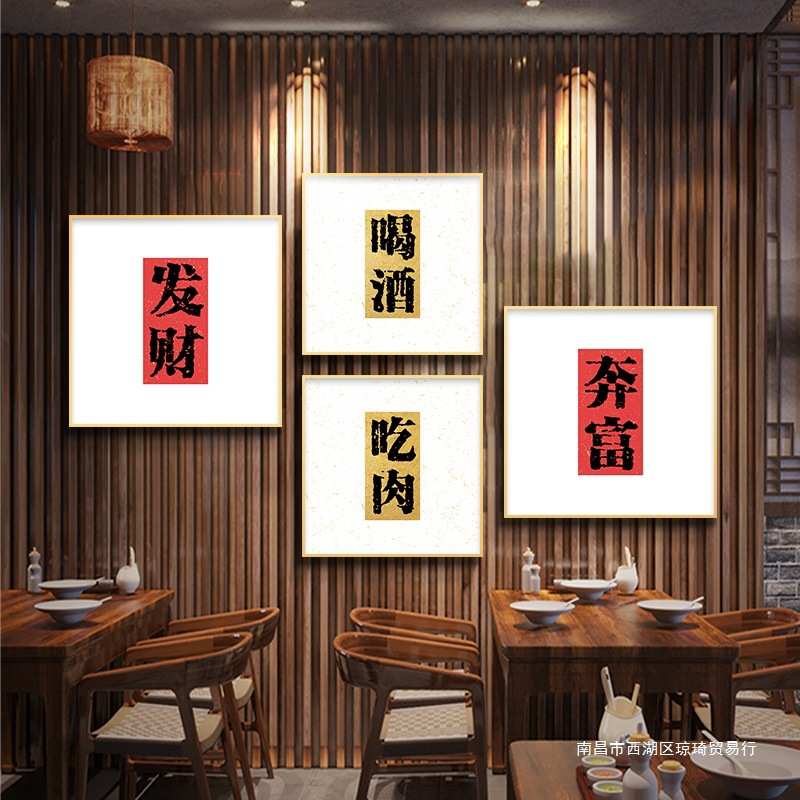 国潮风火锅店墙面装饰组合挂画饭店背景墙装饰画餐馆墙上挂图字画图片