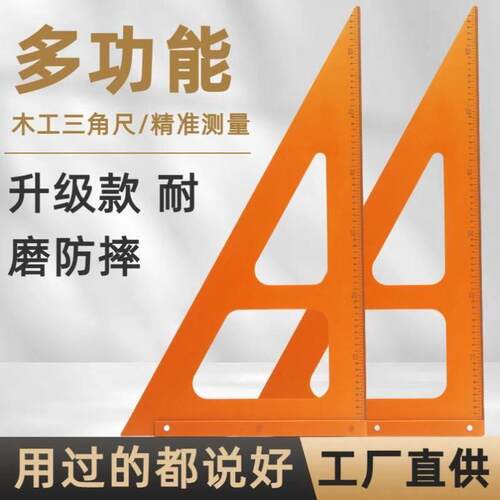 木工三角尺专用大号拐尺90度加厚直角三角板高精度电木板角尺装修