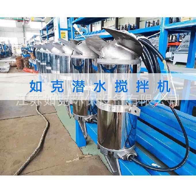 QJB潜水搅机减速冲式机高转压速液下潜水搅QJB拌拌机推流搅拌器