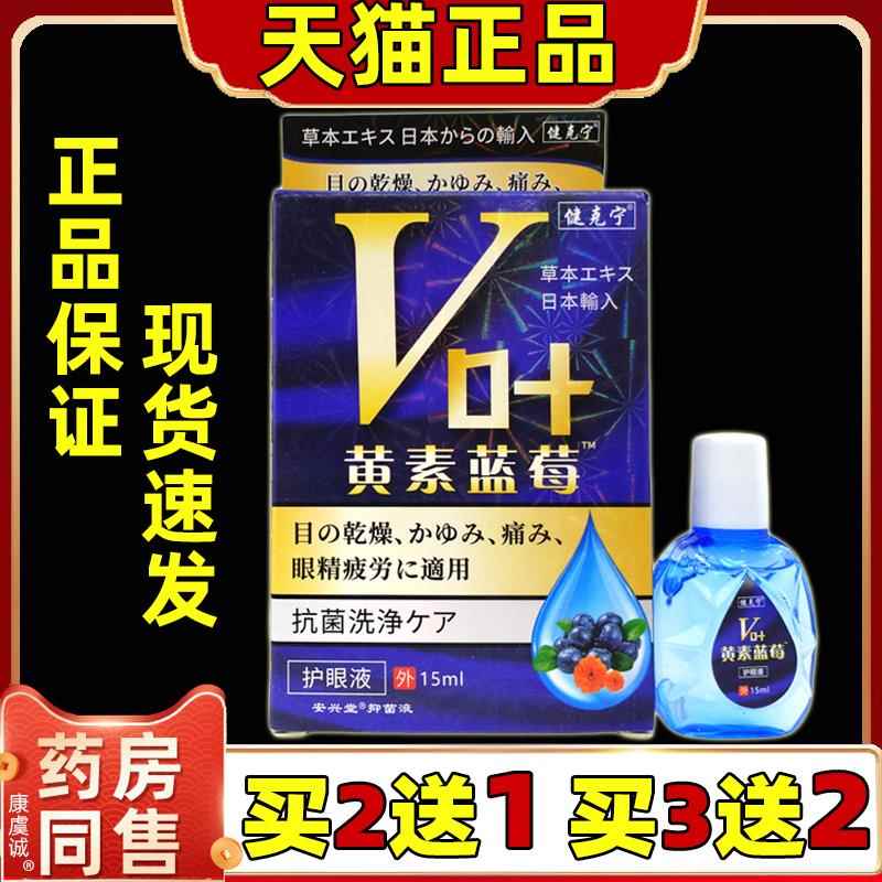 健克宁蓝莓V叶黄素滴眼液明目眼药水视力明缓解涩眼护眼9139