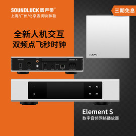 MATRIX/矩声 element S高清音乐网络流媒体HiFi播放器 圆声带