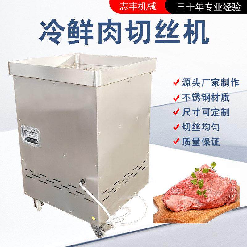 鸡胸肉切丝机尺寸可定制 电动羊肉切丝机切牛肉丝设备切肉丝机器
