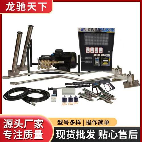 Self-servicecarwasher外贸自助式洗车机投币自助洗车机扫码