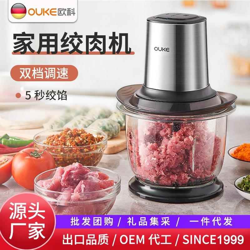 欧科绞肉机全自动家用绞肉碎菜机打肉馅饺子馅辣椒酱加厚玻璃1.5L