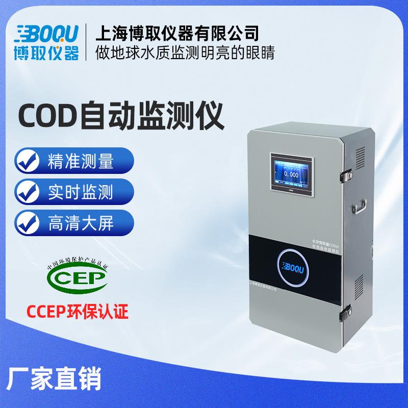 高精度CODcr水质在线监测仪污水三量程自动切换低维护成本4-20mA