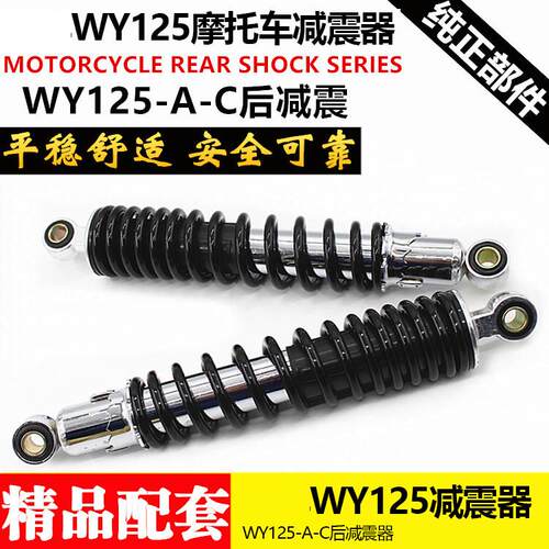 机车减震器WY125后避震WY125-A-C-F减震器 避震器配件