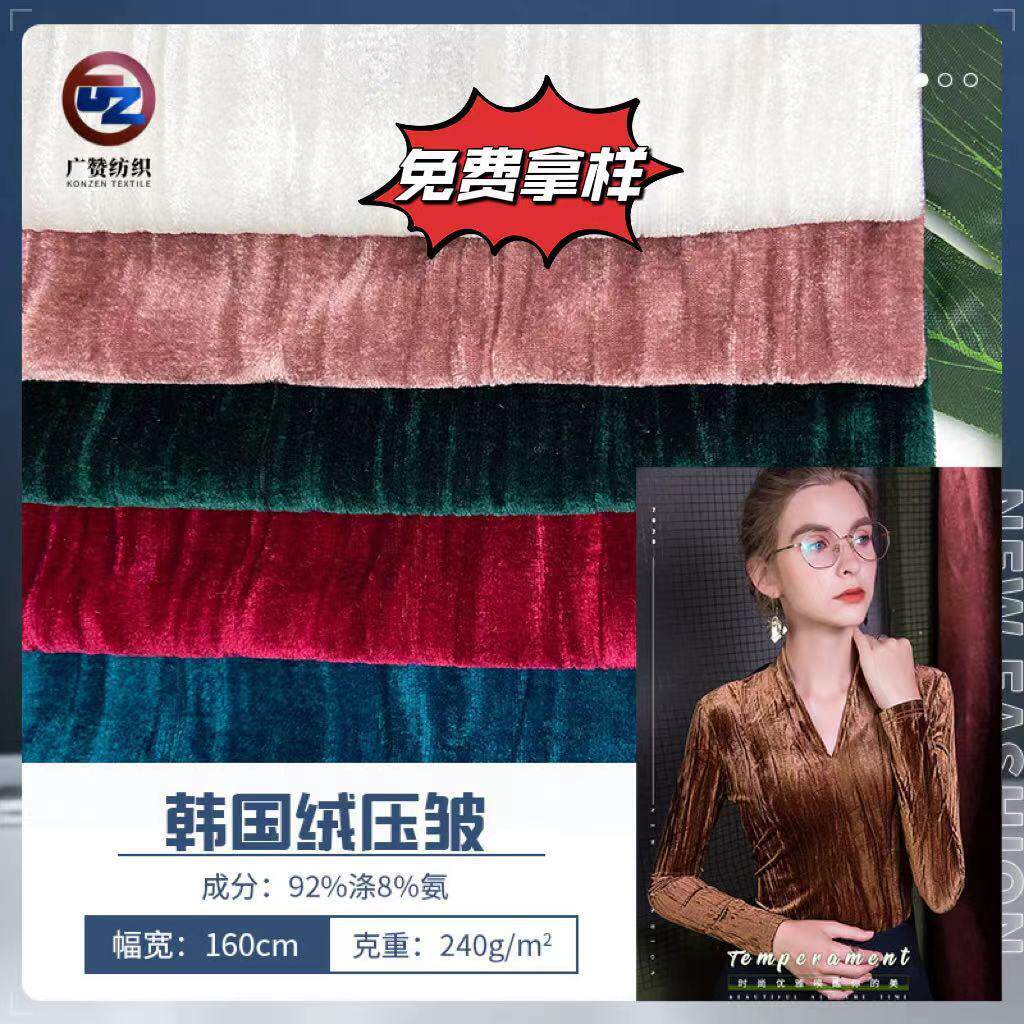 工厂压皱弹力金丝绒布料家居服韩国绒睡衣折皱不倒绒西装现货秋款
