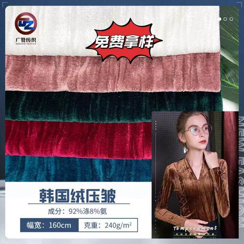 工厂压皱弹力金丝绒布料家居服韩国绒睡衣折皱不倒绒西装现货秋款