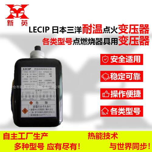 LECIP日本三洋点火变压器G702-ZC点燃烧器具用变压器，耐温型