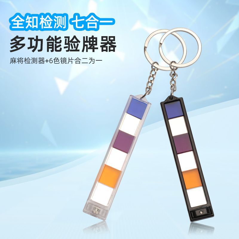 升级版麻将镜片镜片六合合一色子图片