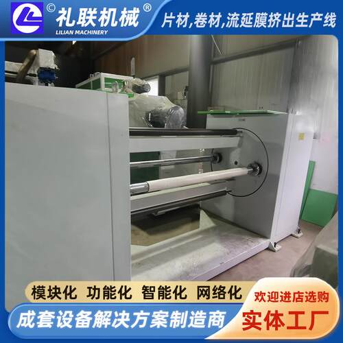 pet收卷机塑料制品自动卷取海绵橡胶智能高效礼联机械