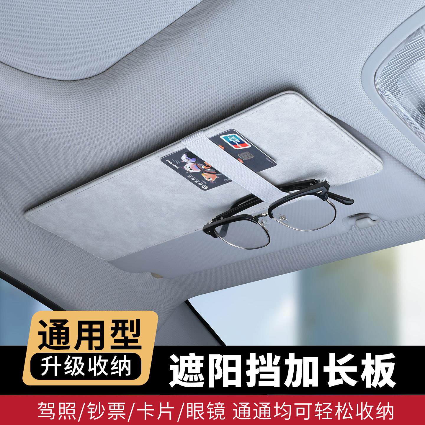 车载汽车遮阳板加长延长防眩目遮阳板护目镜车用眼镜夹收纳置物袋